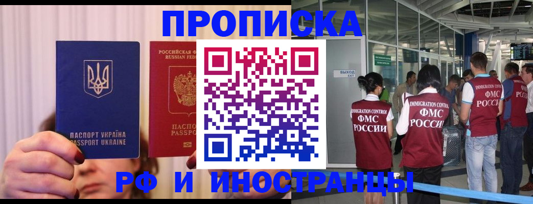 временная регистрация для всех в Светлограде