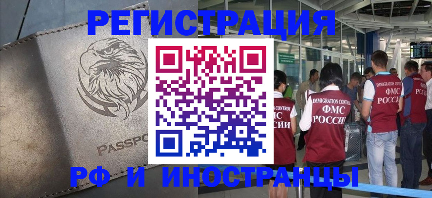 временная регистрация 2025 в Светлограде