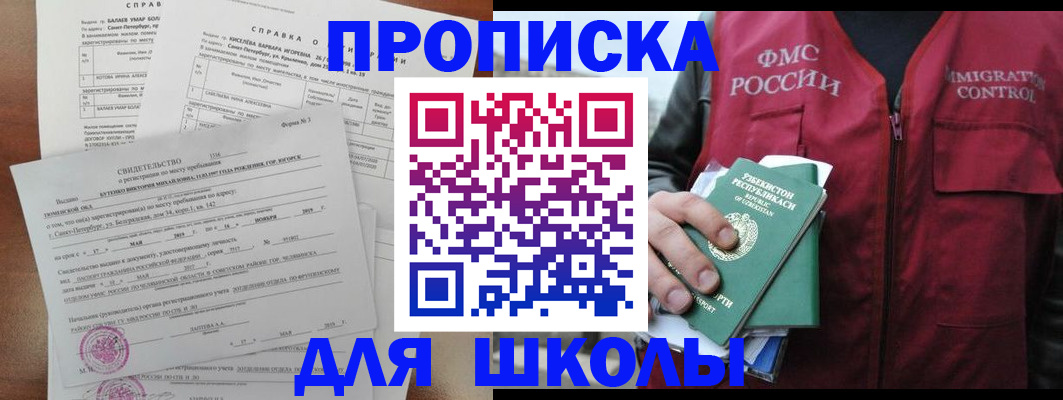 прописка регистрация в Светлограде